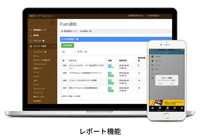レポート機能