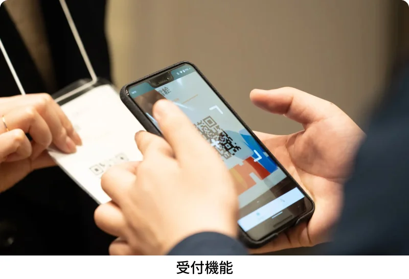 受付機能