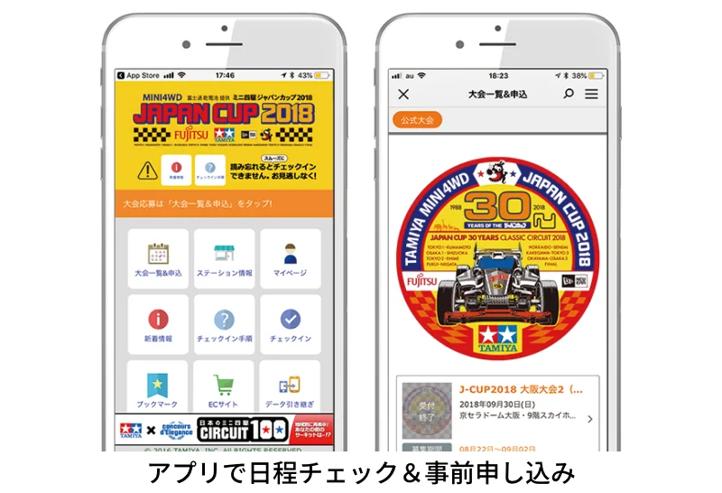 アプリで日程チェック&事前申し込み