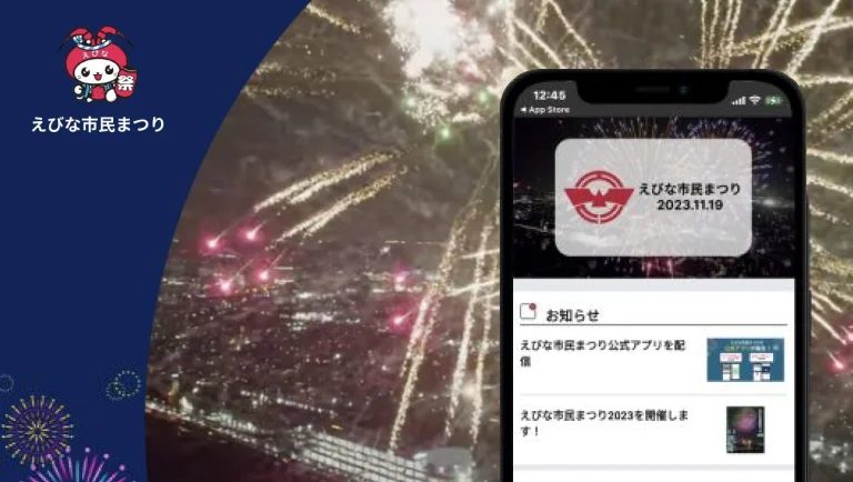 えびな市民まつり2023