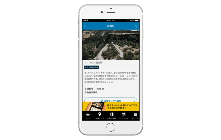 製品・サービス紹介ページの画面