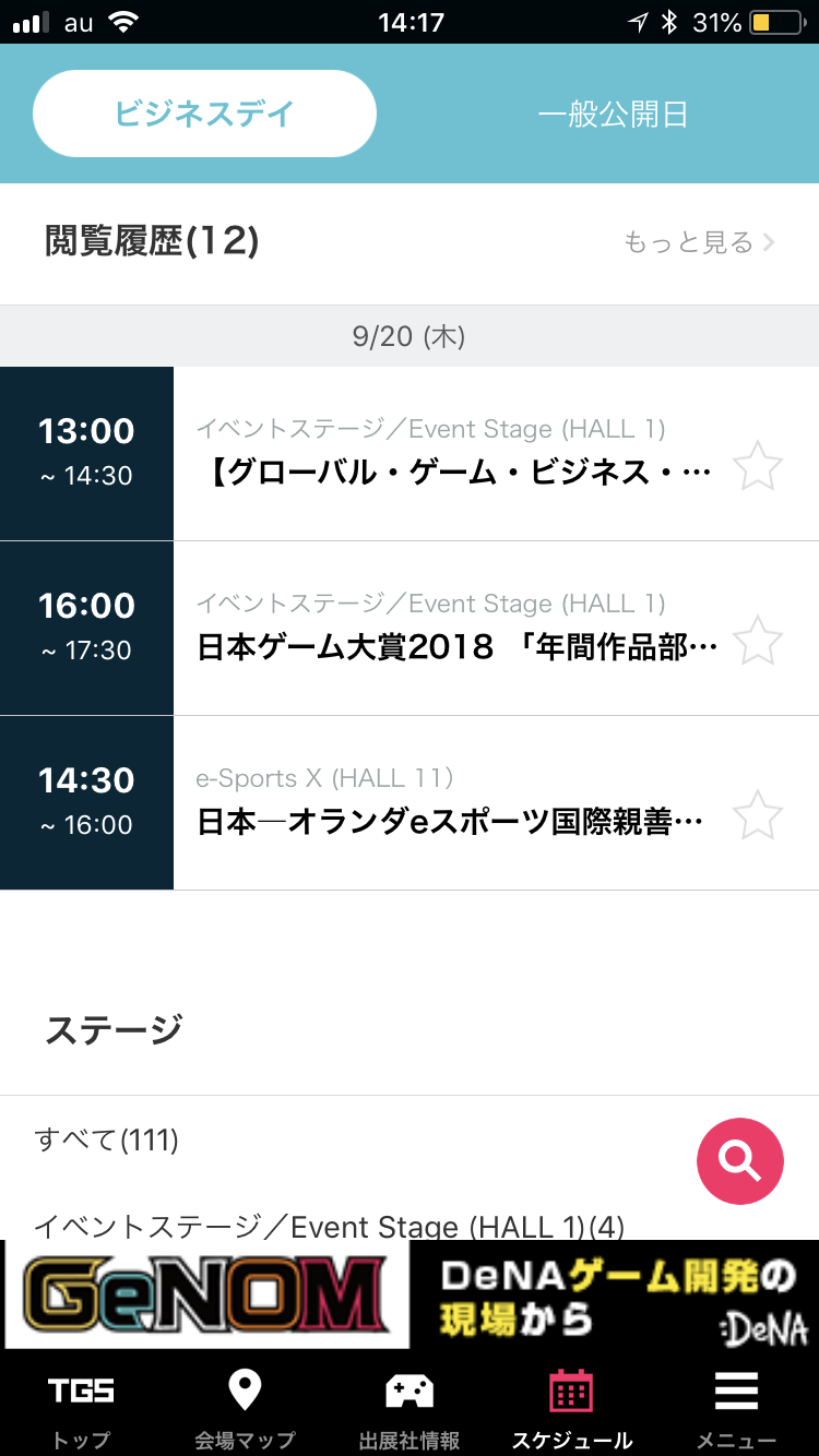 アプリ画面2