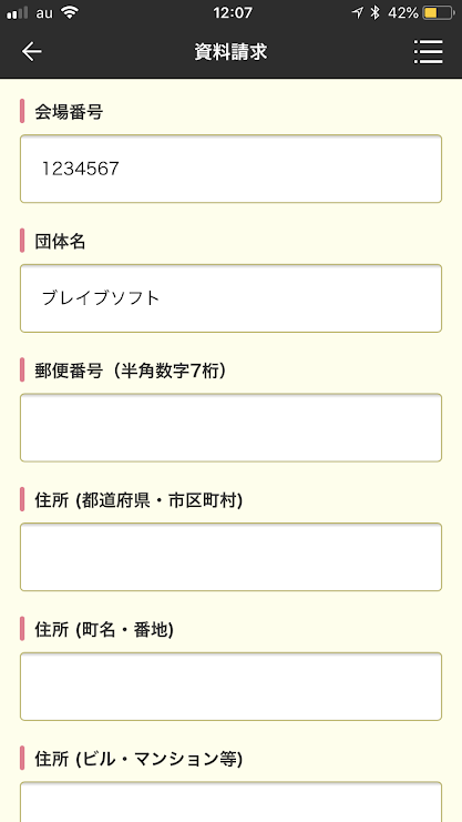 アプリ画面3