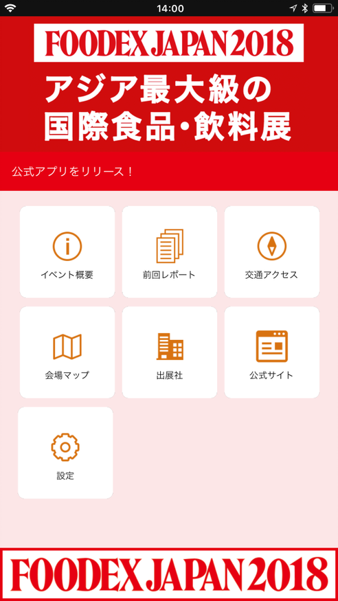アプリ画面1