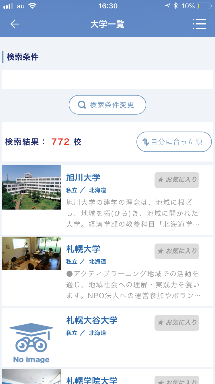 アプリ画面3