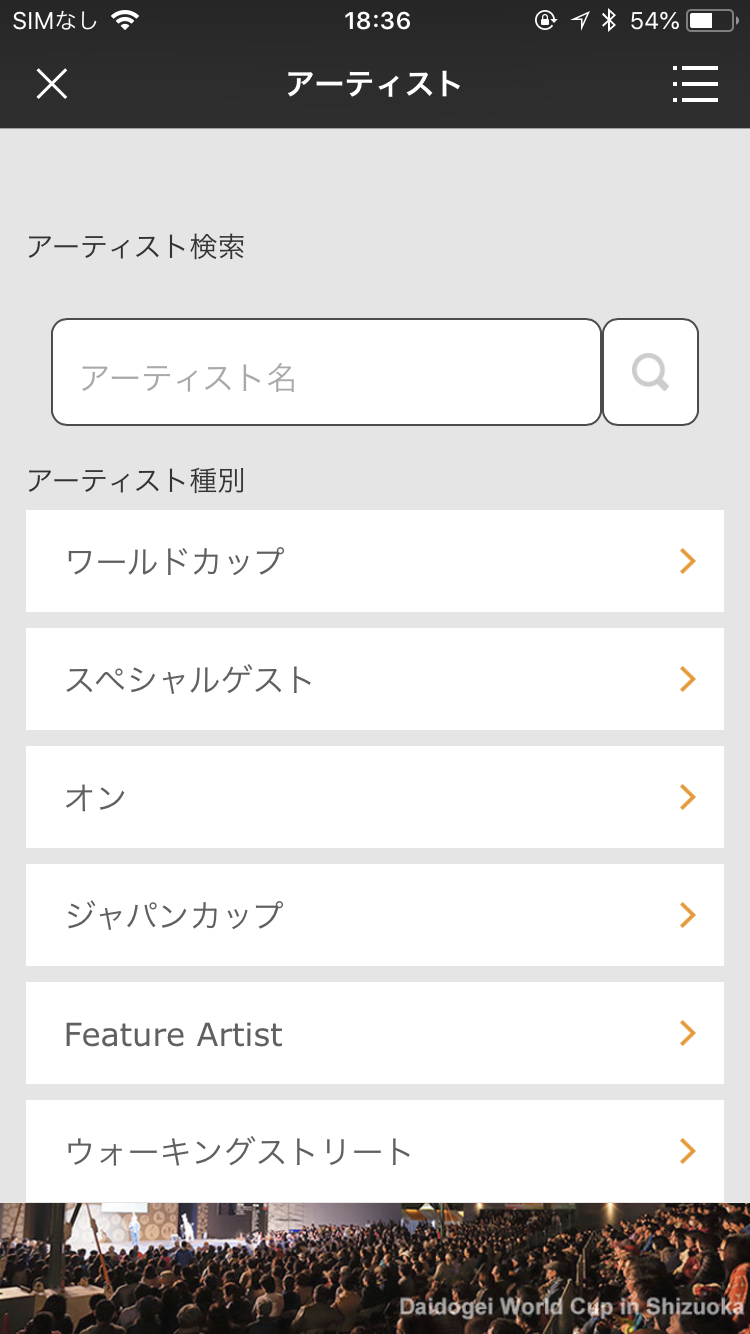 アプリ画面3