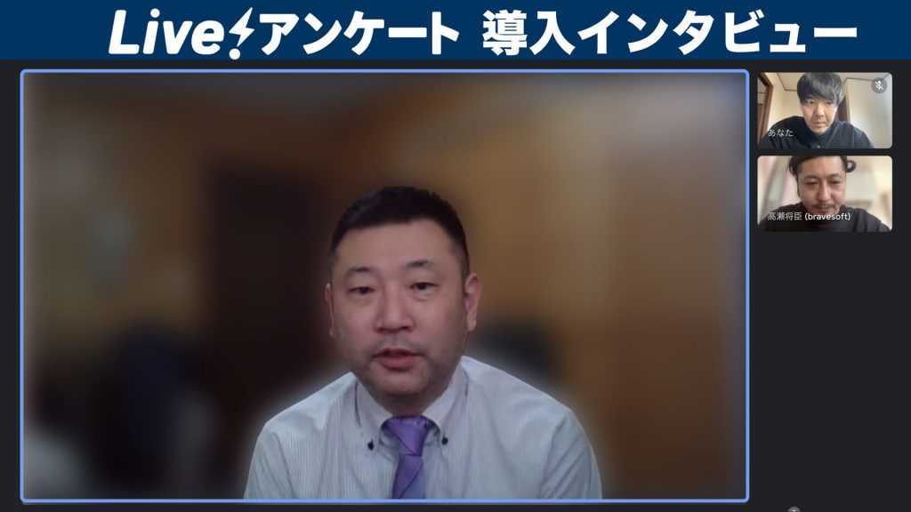 画像に alt 属性が指定されていません。ファイル名: Liveアンケート-ウィズワークス様インタビュー.004-1024x576.jpeg